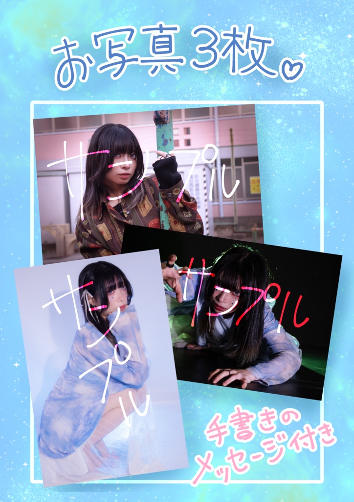 お写真＆フライヤー＆メッセージ