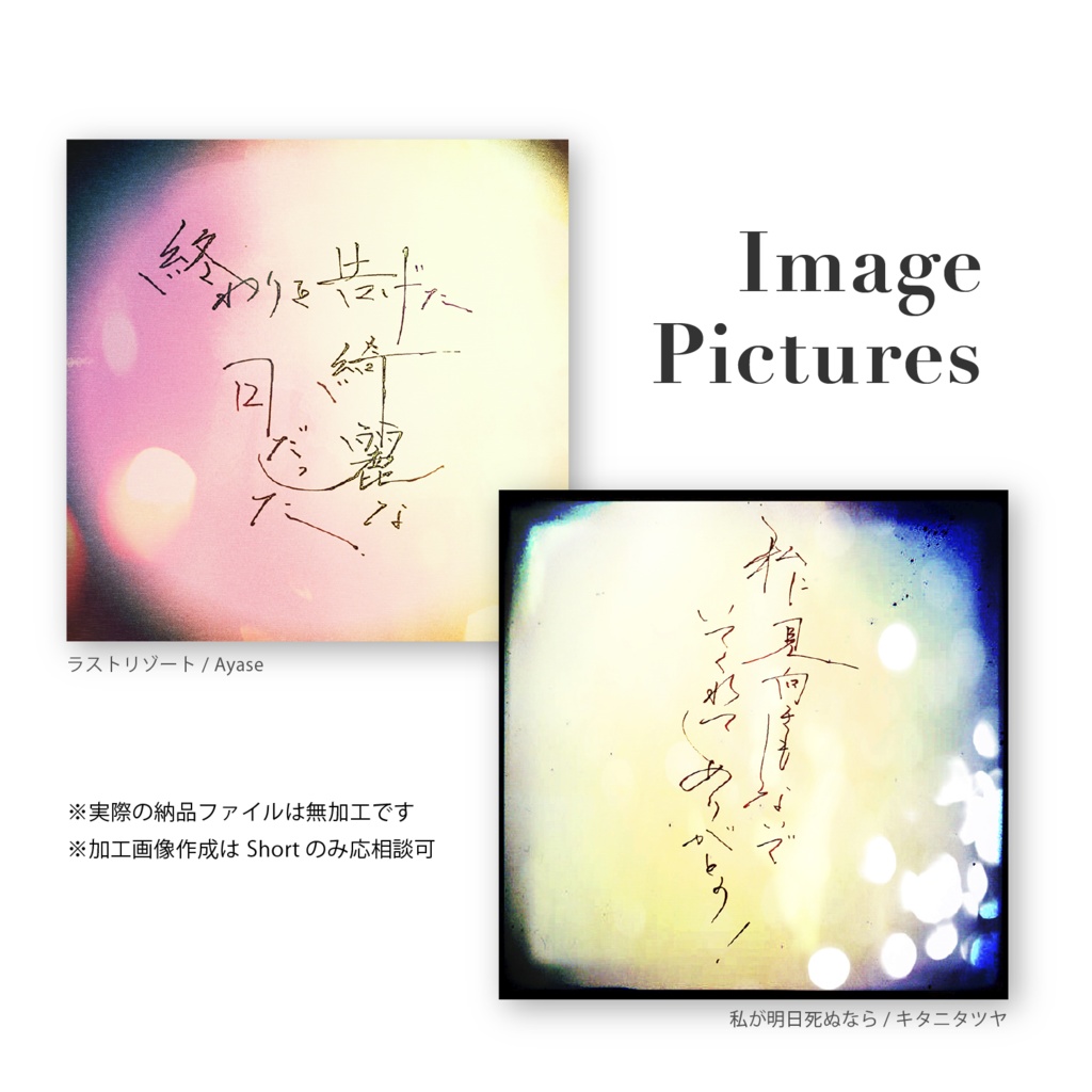 手書き文字制作