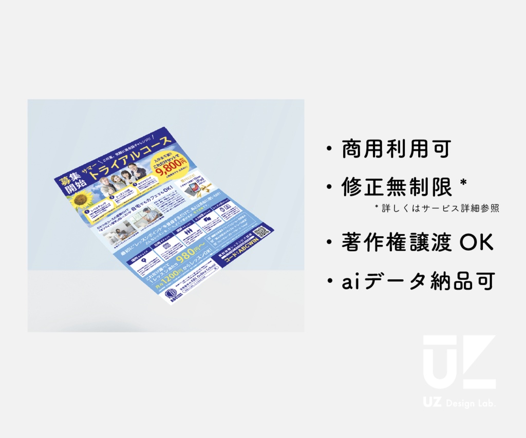 チラシ・フライヤー制作