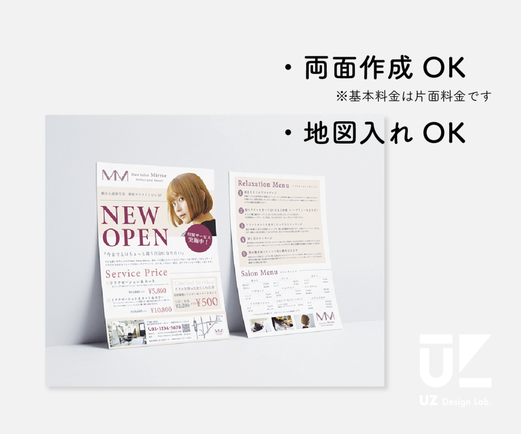 チラシ・フライヤー制作