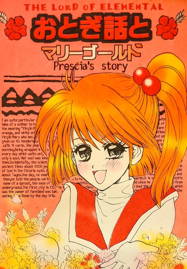 【スパロボ魔装機神】おとぎ話とマリーゴールド