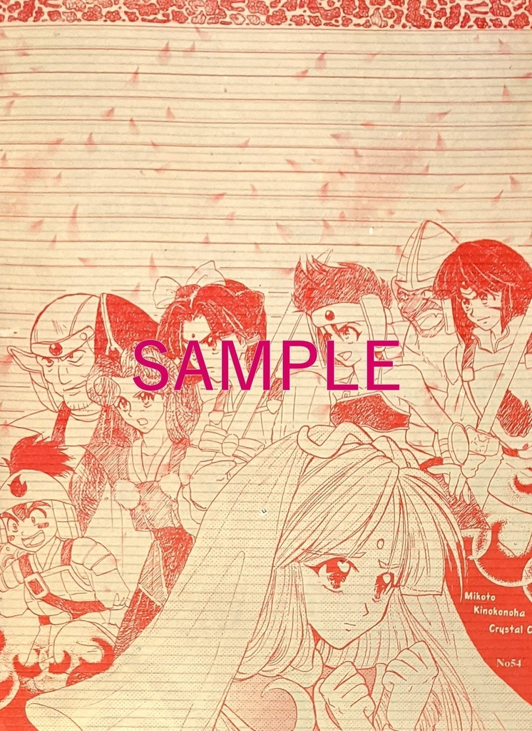 天外魔境シリーズグラデ両面便せん