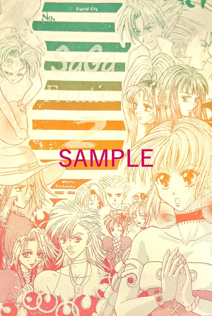 残少【サガフロ&ロマサガ3聖王】WILD TULIP &聖王漫画後編DL