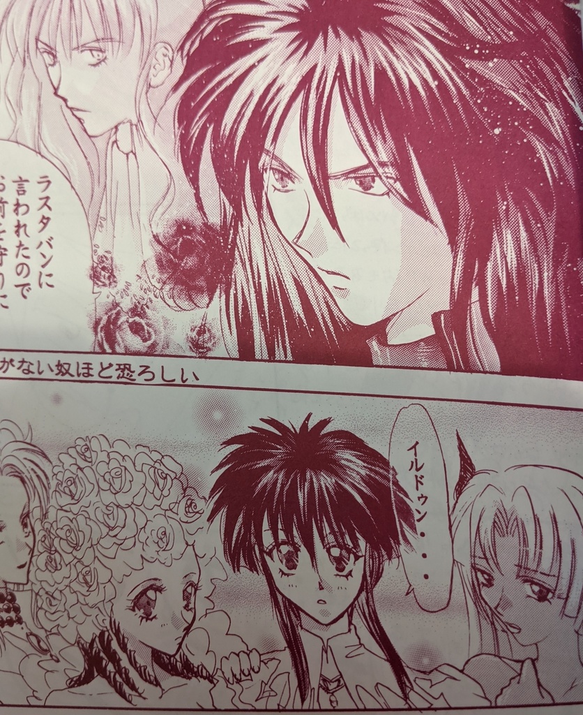 残少【サガフロ&ロマサガ3聖王】WILD TULIP &聖王漫画後編DL