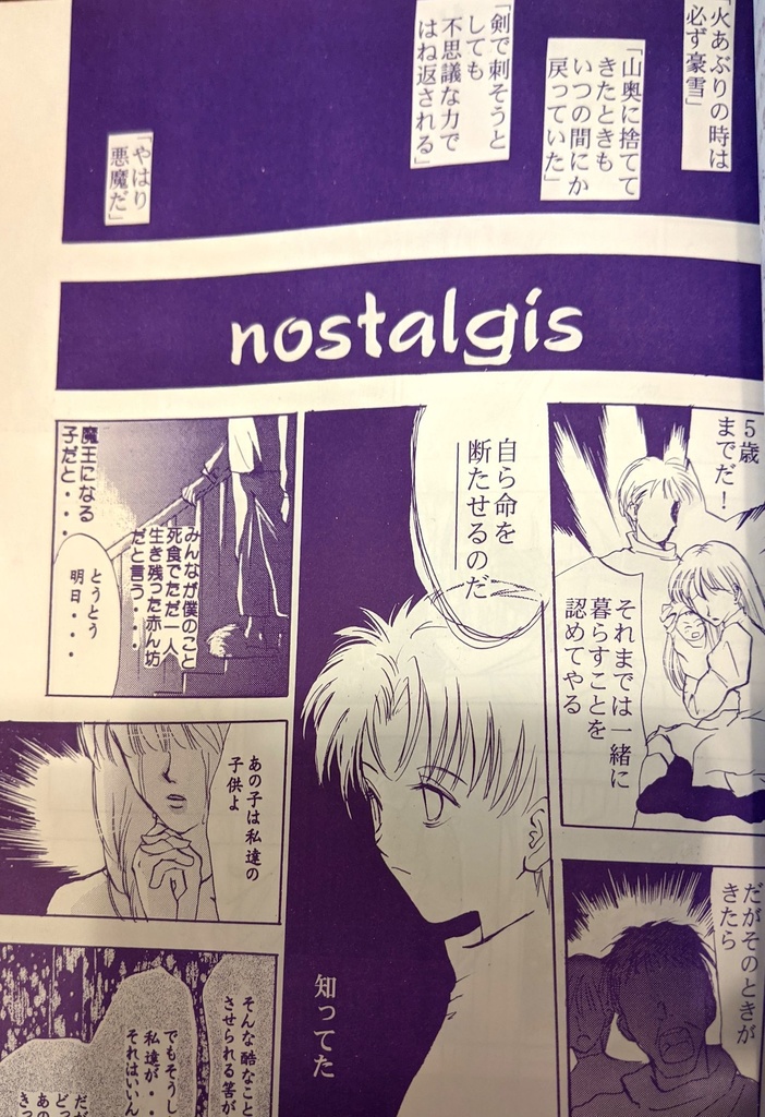 残少【サガフロ&ロマサガ3聖王】WILD TULIP &聖王漫画後編DL