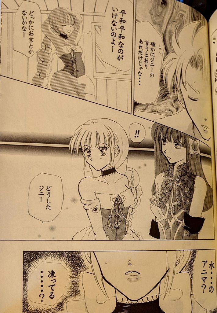 【サガフロンティア2】Elmitage