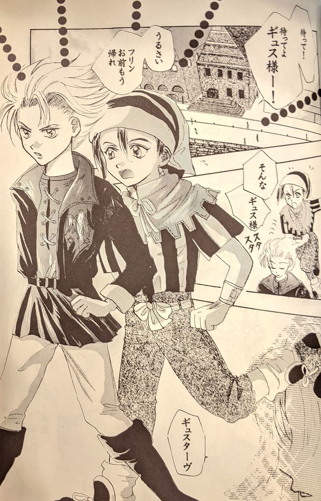 【サガフロンティア2】Elmitage