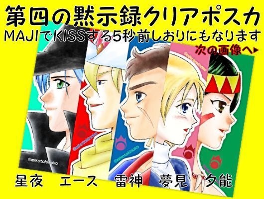 ミニ漫画DL付【天外魔境】クリアポストカード(MAJIでキスする五秒前しおり)