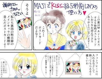 ミニ漫画DL付【天外魔境】クリアポストカード(MAJIでキスする五秒前しおり)