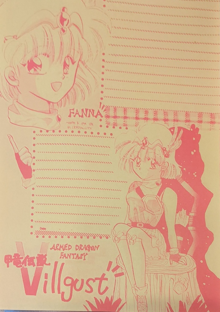 【限定】ゲームオフセット便箋詰め合わセット