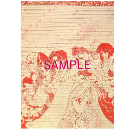 【限定】ゲームオフセット便箋詰め合わセット