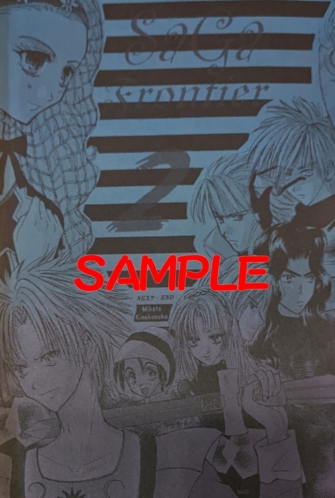 サガフロンティア2オフセットグラデ同人便箋2種×2パターン