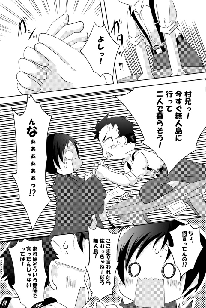 四畳半無人島生活 100 ドンマイ Booth