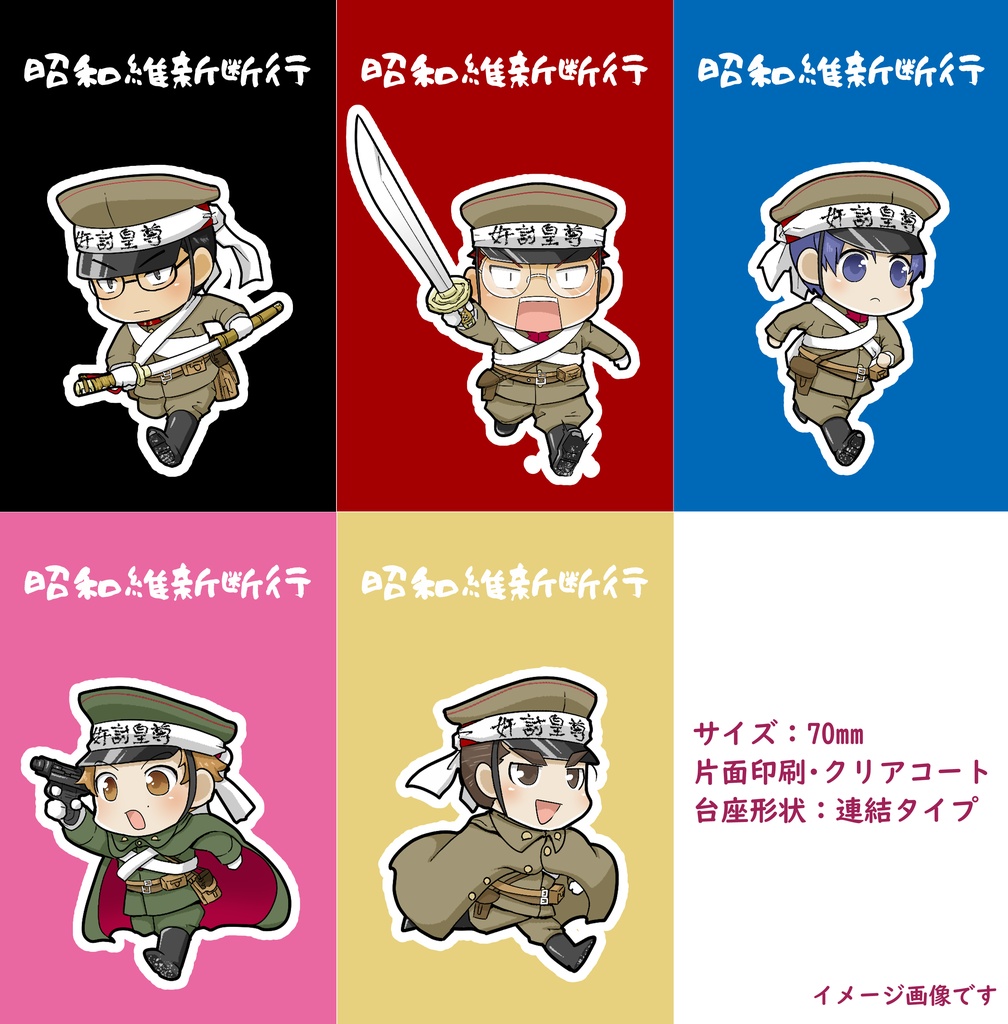 蹶起将校アクリルスタンド・5種類セット