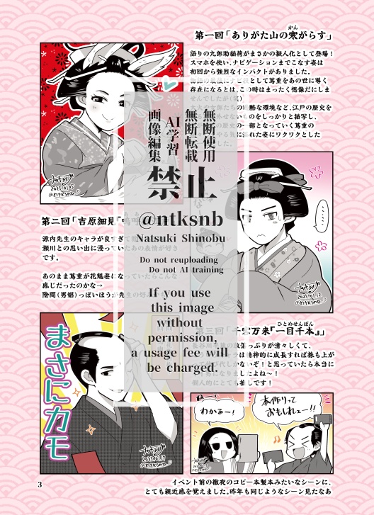 べらぼう絵のまとめ本セット