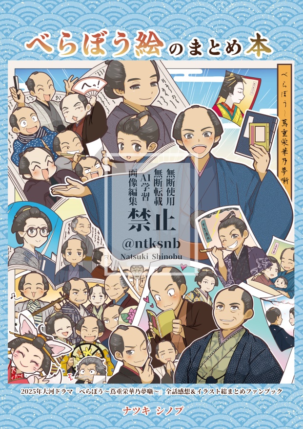 べらぼう絵のまとめ本セット