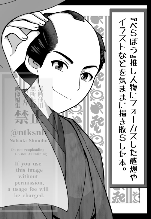 べらぼう絵のまとめ本セット