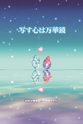 写す心は万華鏡　【スマートレター使用】