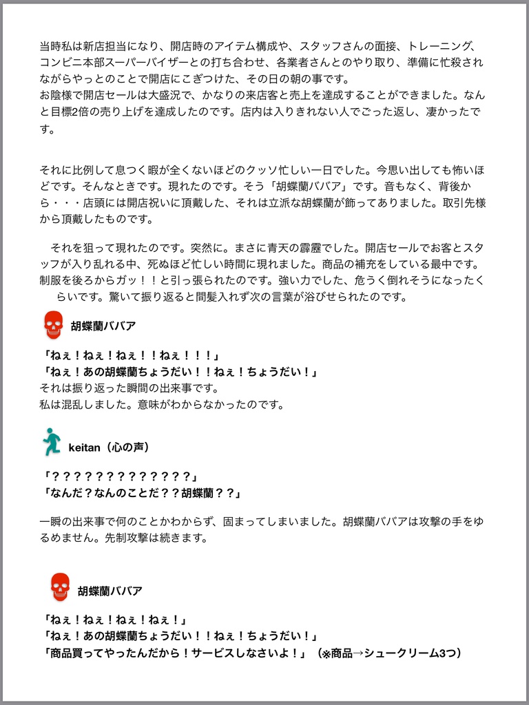 元コンビニ店長が出会った、愉快なモンスター客集 1