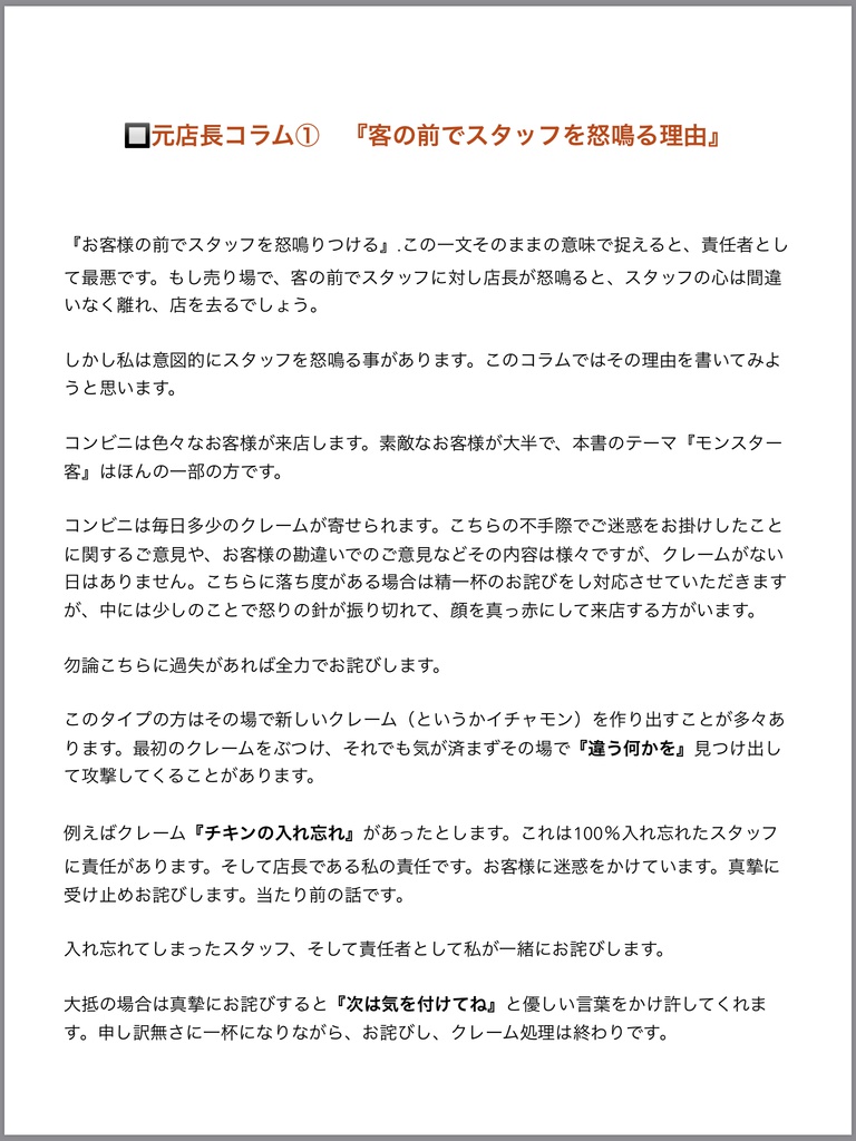 元コンビニ店長が出会った、愉快なモンスター客集 1