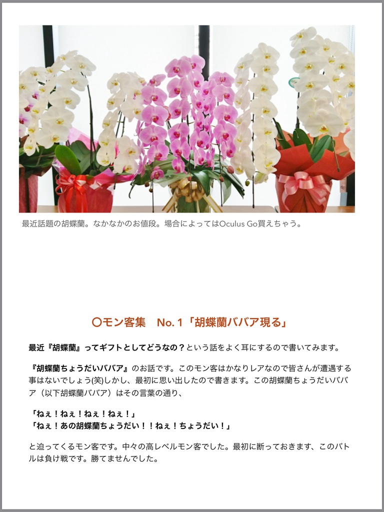 元コンビニ店長が出会った、愉快なモンスター客集 1