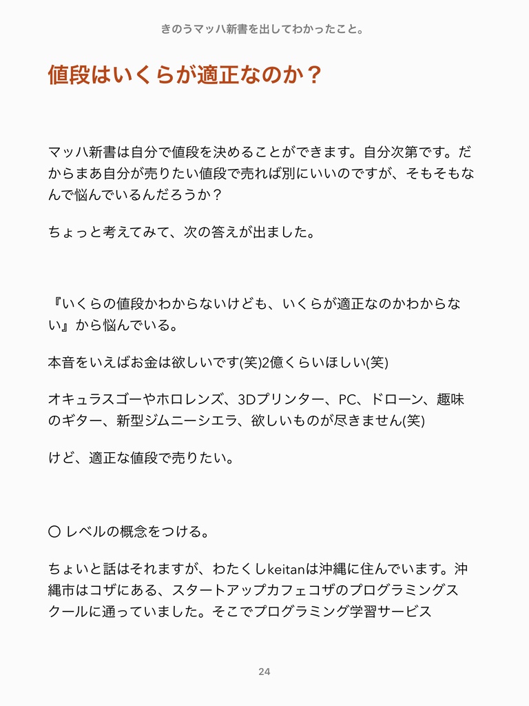 きのうマッハ新書出してわかったこと。