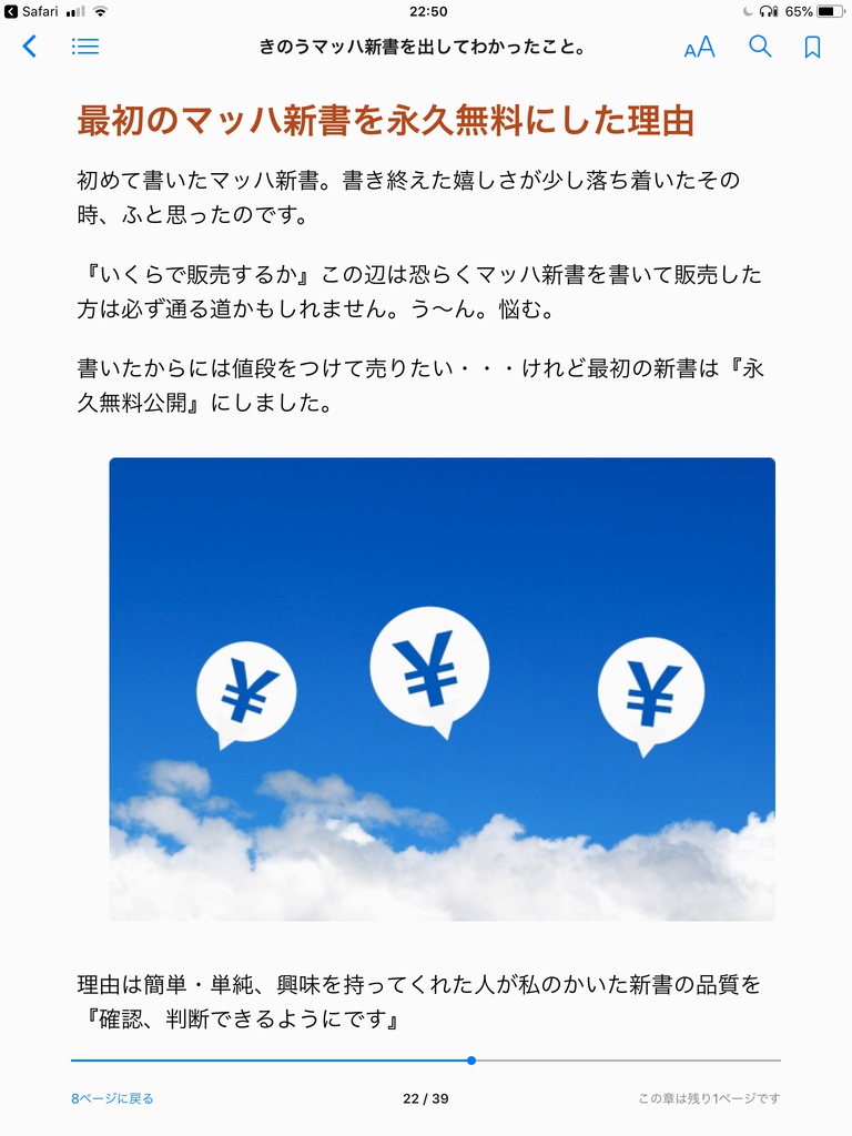 きのうマッハ新書出してわかったこと。