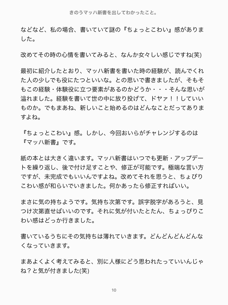 きのうマッハ新書出してわかったこと。