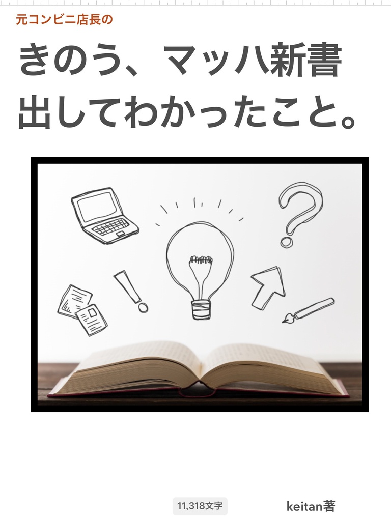きのうマッハ新書出してわかったこと。