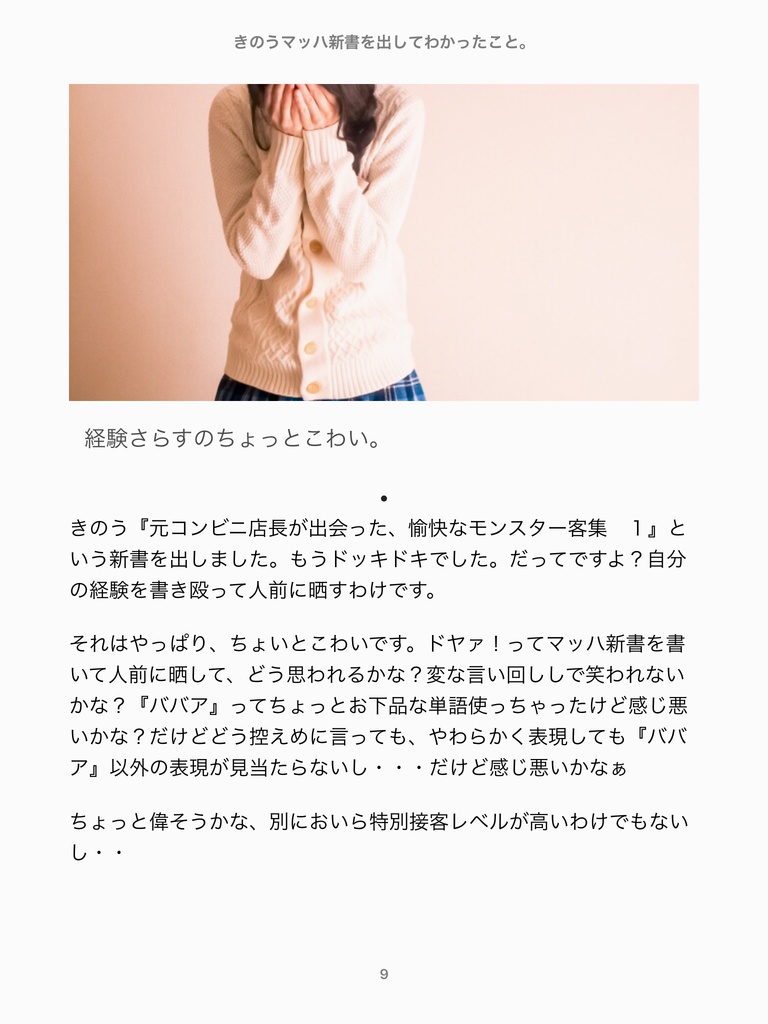 きのうマッハ新書出してわかったこと。