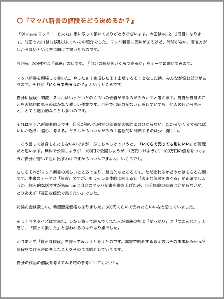 OkinawaマッハBooks Vol.2