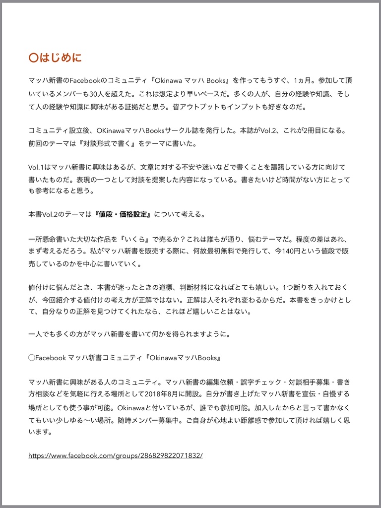 OkinawaマッハBooks Vol.2