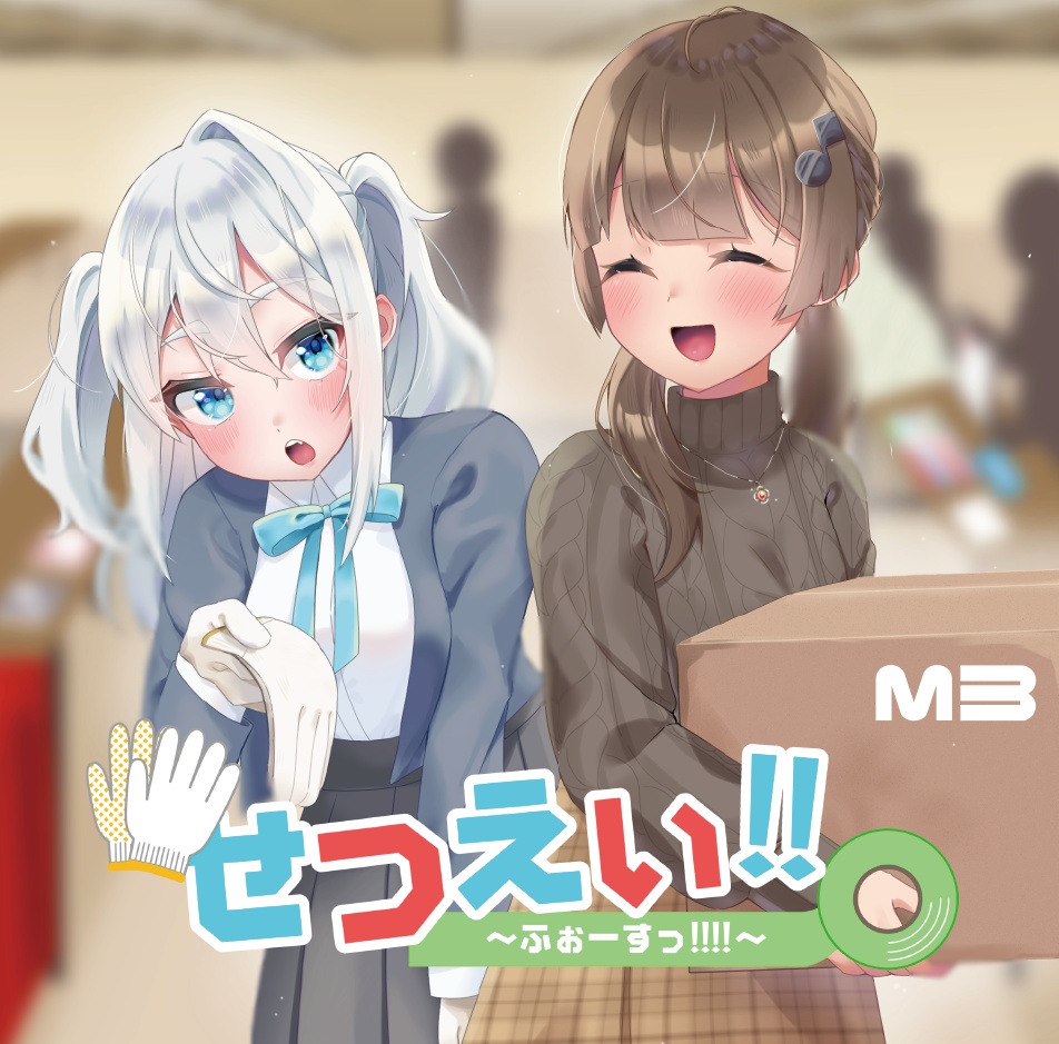 せつえい!!〜ふぉーすっ!!!!〜