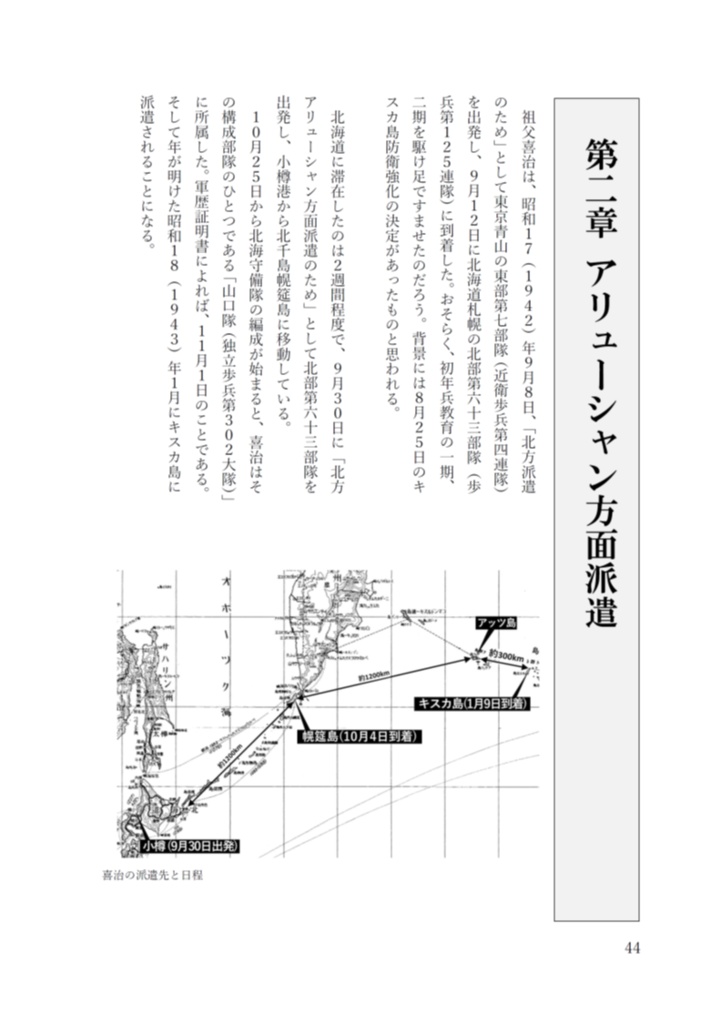 キハル戦記 キスカからシベリアまで7年間の軌跡