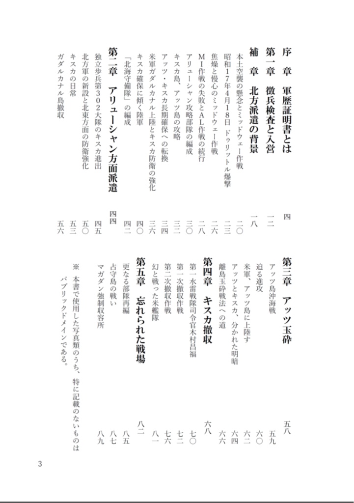 キハル戦記 キスカからシベリアまで7年間の軌跡