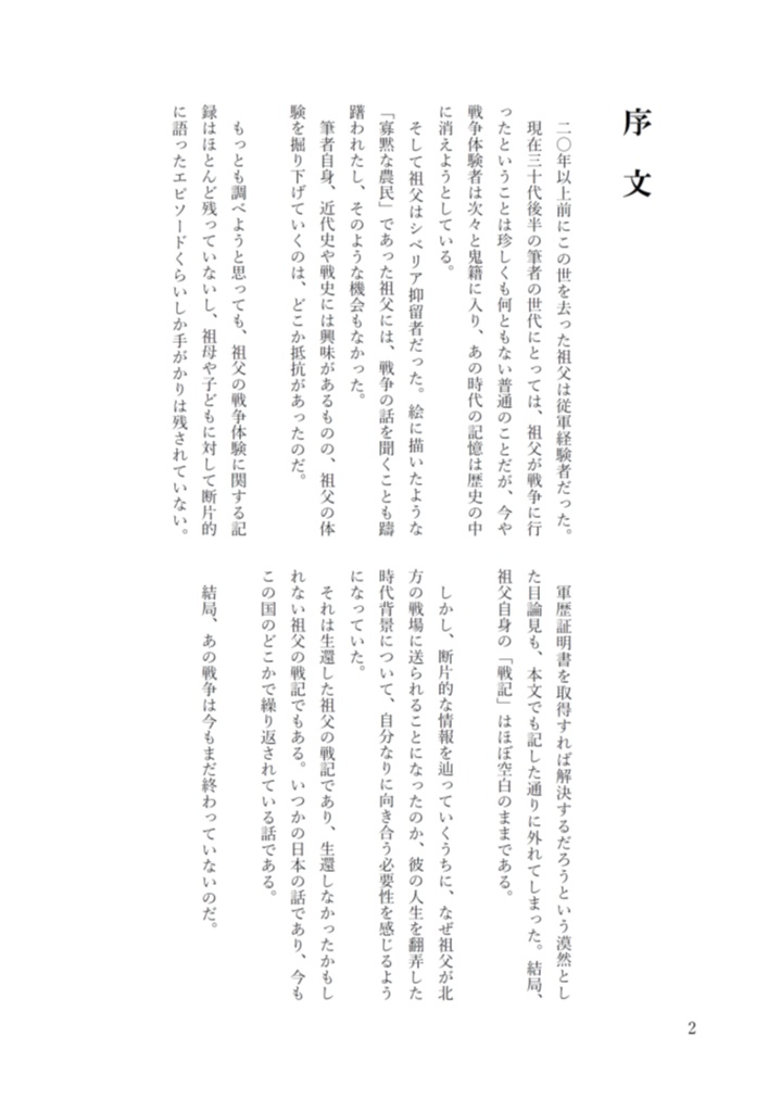 キハル戦記 キスカからシベリアまで7年間の軌跡
