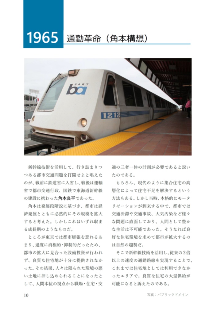 通勤新幹線読本