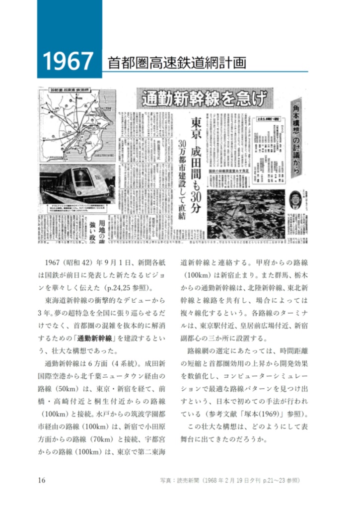 通勤新幹線読本