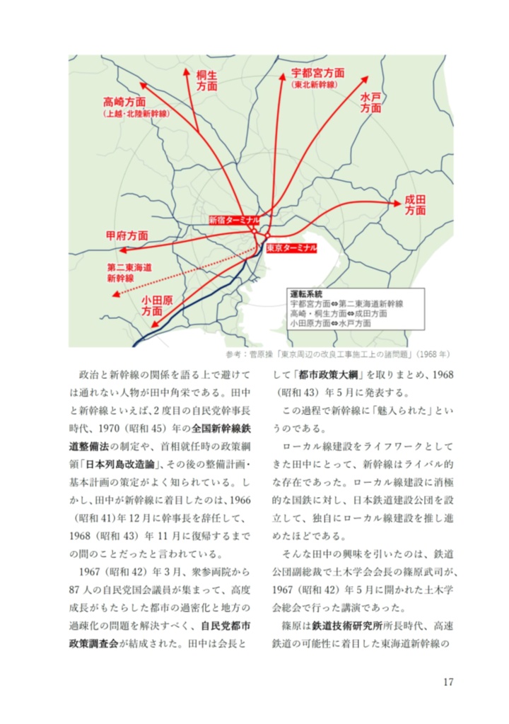 通勤新幹線読本