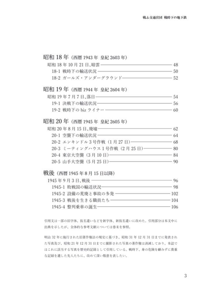 戦ふ交通営団 戦時下の地下鉄