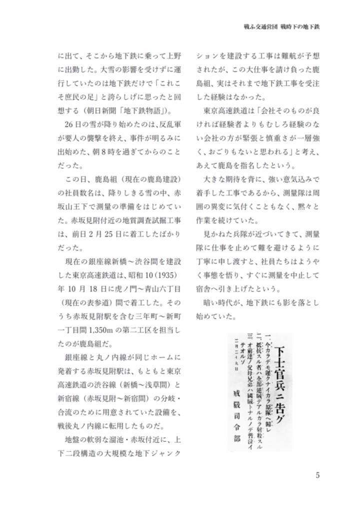 戦ふ交通営団 戦時下の地下鉄