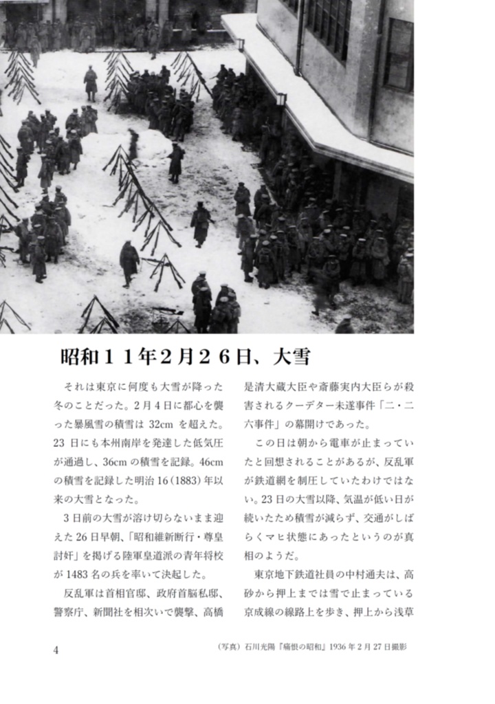 戦ふ交通営団 戦時下の地下鉄