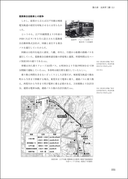 城東電気軌道史