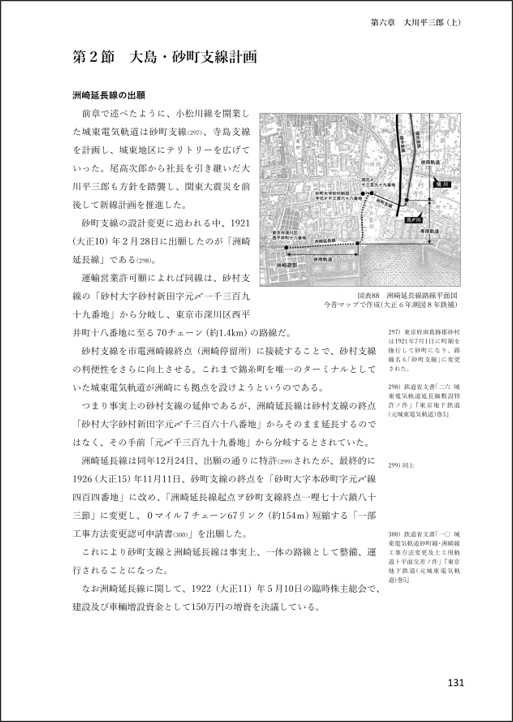 城東電気軌道史