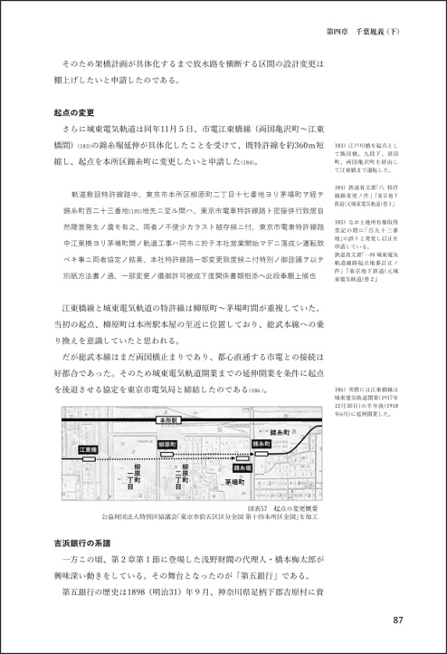 城東電気軌道史