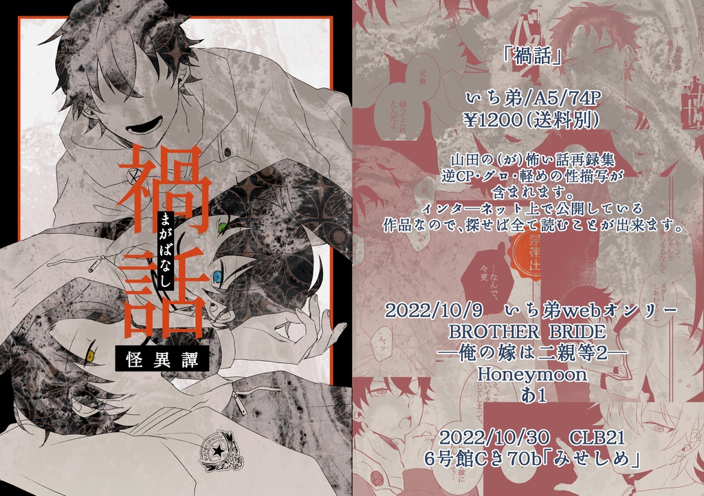 禍話
