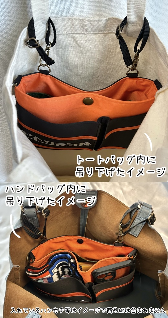 【サーモンラン】ブラック×オレンジバイトつなぎイメージ バッグインバッグ