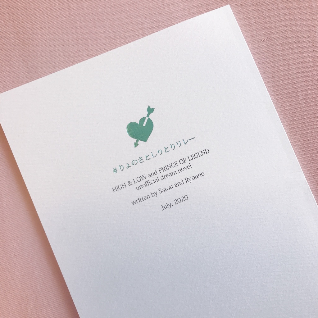 【頒布終了】#りょのさとしりとりリレー