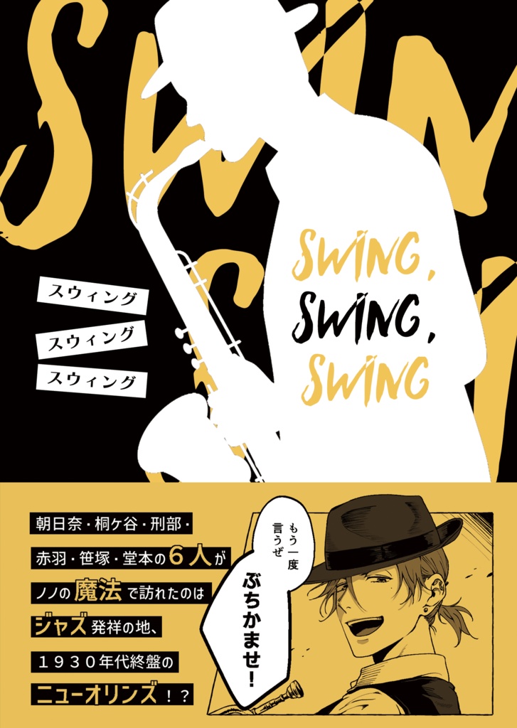 Swing,Swing,Swing