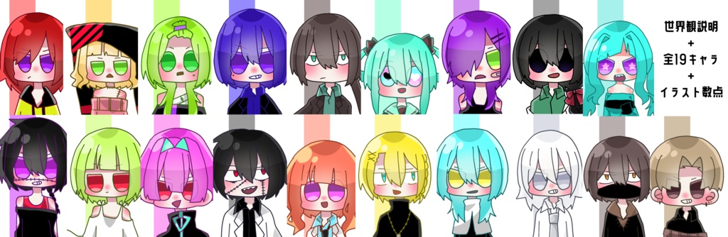 【一次創作】裏街通り666番地 設定資料集